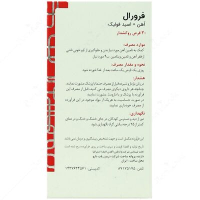 فرورال - Image 2