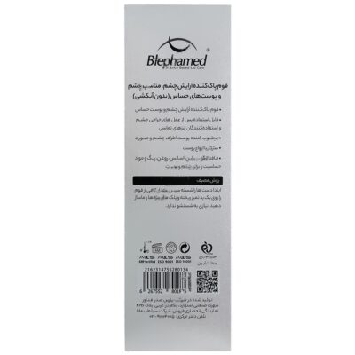 فوم پاک کننده آرایش چشم و پوست حساس - Image 3