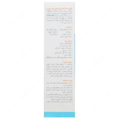 فلوئید ضد آفتاب فیزیکال سیف دیفنس - Image 2