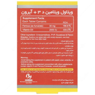 ویتامین د3 پلاس آیرون - Image 2