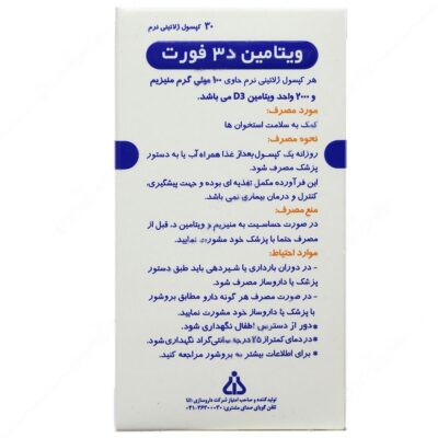 ویتامین د3 فورت 30 عددی - Image 2