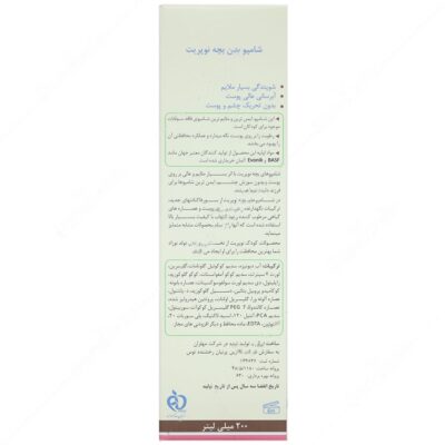 شامپو بدن بچه نوپریت - Image 2