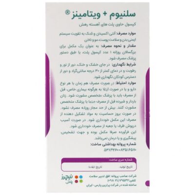 سلنیوم و ویتامینز - Image 3