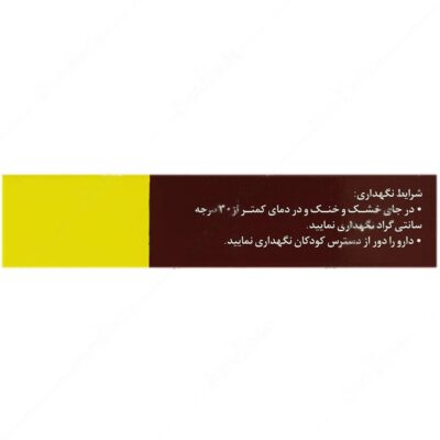 ویتامین ب1 رازک 300 میلی گرم - Image 2