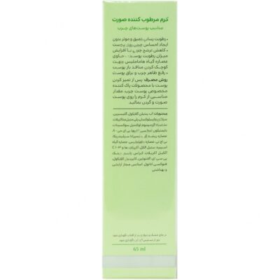 کرم مرطوب کننده پوست چرب 65 میلی لیتر - Image 3
