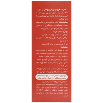 شربت فروسیس لیپوزومال - Image 3