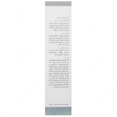 کرم دور چشم لوک اکتیو - Image 2