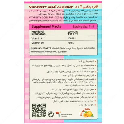 قطره ویتامین آ د ویتافینیتی گلد - Image 2