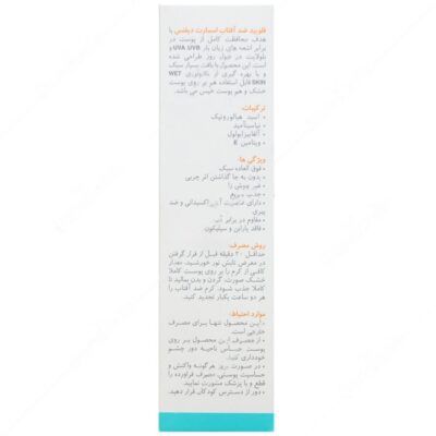 فلوئید ضد آفتاب اسمارت دیفنس - Image 2