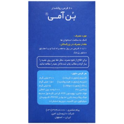 بن آمی 60 عددی - Image 3