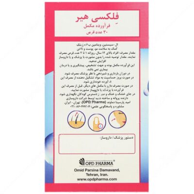 فلکسی هیر - Image 3