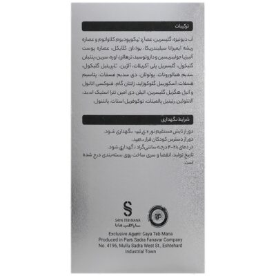 سرم دور چشم رتینول 0.1 درصد - Image 2