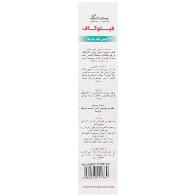 فیتوکاف 140 میلی لیتر - Image 2