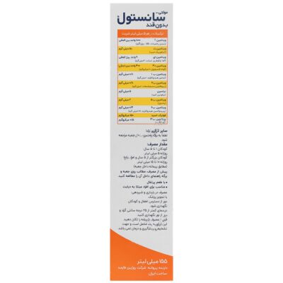 مولتی ویتامین سانستول بدون قند - Image 2