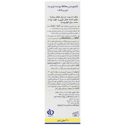 شامپو بدن محافظ پوست نوپری فانگ - Image 2