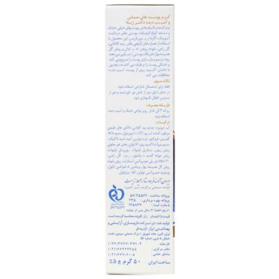 کرم پوست های حساس و آسیب دیده - Image 3