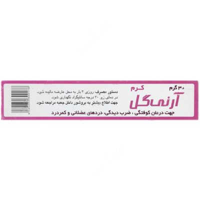 آرنی گل - Image 2