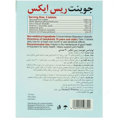 جوینت ریس ایکس - Image 2