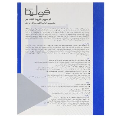 لوسیون تقویت کننده و ضد ریزش مو مردانه - Image 3