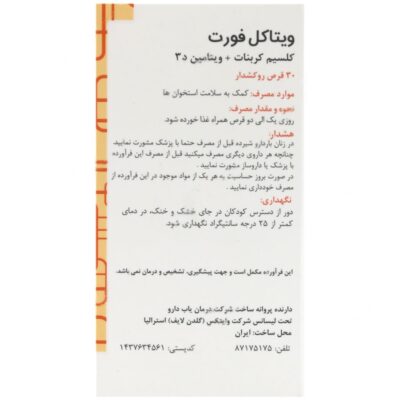 ویتاکل فورت - Image 3