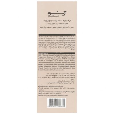 کرم ترمیم کننده پوست ریپوژن - Image 3