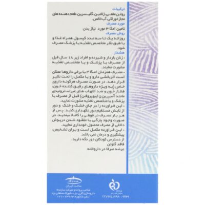 روغن ماهی حاوی ای پی ای بالا آکواتیک - Image 3