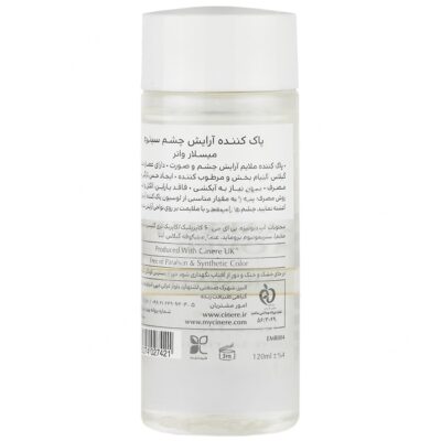 میسلار واتر پاک کننده آرایش چشم - Image 2