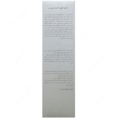 شامپو تقویت کننده موی سر کپیدرما - Image 2