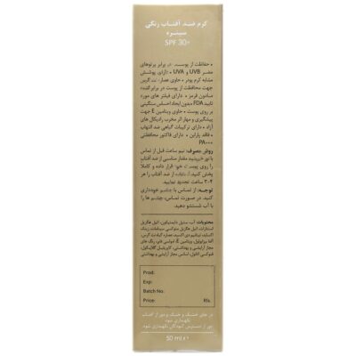 کرم ضد آفتاب مینرال سینره SPF30 بژ طبیعی - Image 3