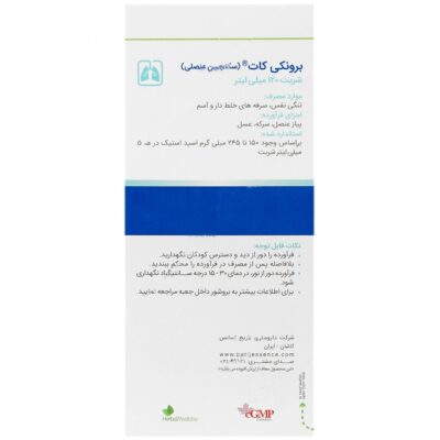 برونکی کات سکنجبین عنصلی - Image 2