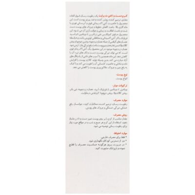 کرم جوان کننده دست و ناخن سی برایت - Image 2
