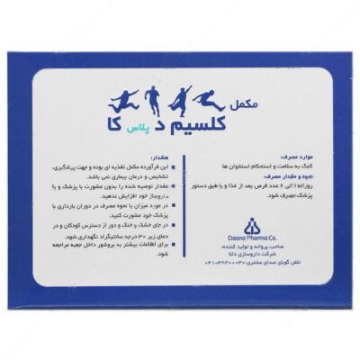 کلسیم د پلاس کا - Image 2