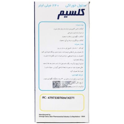 محلول خوراکی کلسیم - Image 2