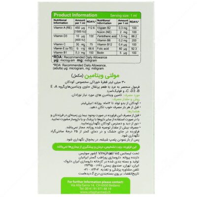 مولتی ویتامین مخصوص کودکان - Image 2
