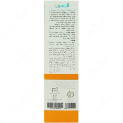 کرم محافظ پای کودک اگزاسین - Image 2