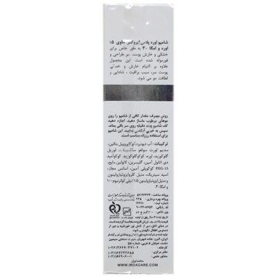 شامپو اوره پلاس - Image 3