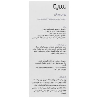 روغن ریش - Image 2