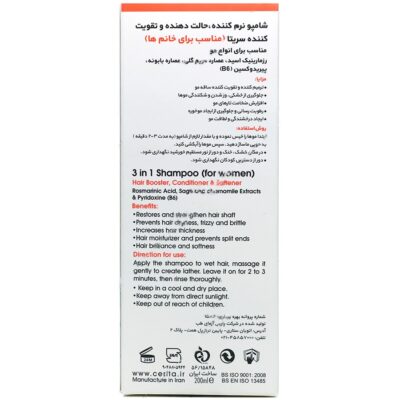 شامپو 3 در 1 تقویت کننده حالت دهنده و نرم کننده مو مخصوص بانوان - Image 2