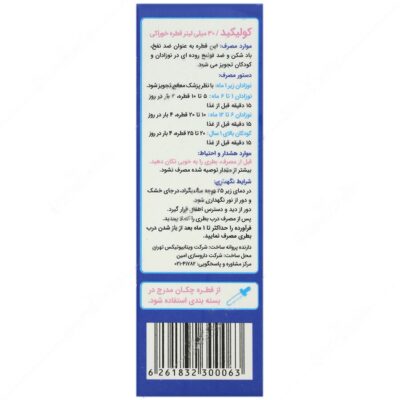 قطره کولیکید - Image 2
