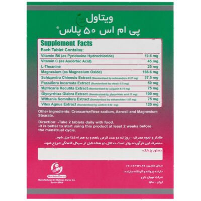 پی ام اس 50 پلاس - Image 2