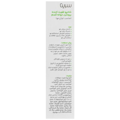 شامپو تقویت کننده جوانه گندم - Image 2