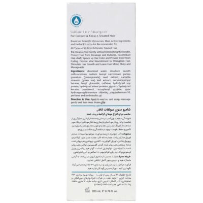 شامپو بدون سولفات مناسب موهای کراتینه و رنگ شده - Image 3