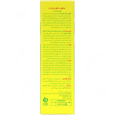 محلول دافع حشرات آردن - Image 3