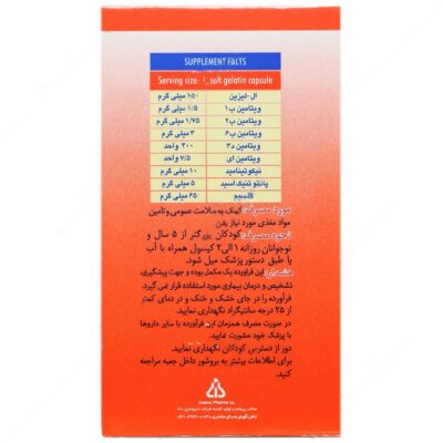فارماژلیتان کودکان و نوجوانان - Image 2