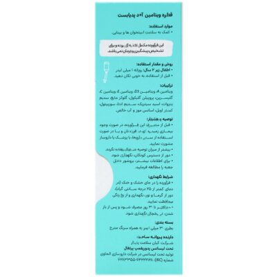 ویتامین آ د پدیابست - Image 3