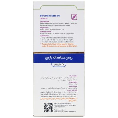 روغن موضعی سیاهدانه - Image 3