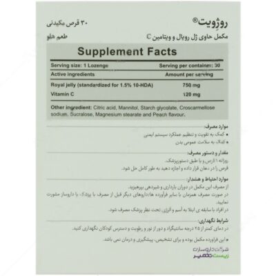 روژویت - Image 2