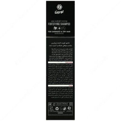 شامپو تقویت کننده اورین موهای خشک - Image 2