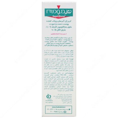 کرم ژل آبرسان و ضد عفونی کننده سپتی زون 50 میلی لیتری - Image 2