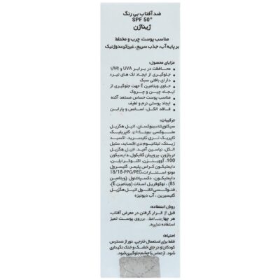 لیکوئید ضد آفتاب پوست چرب SPF50 - Image 2